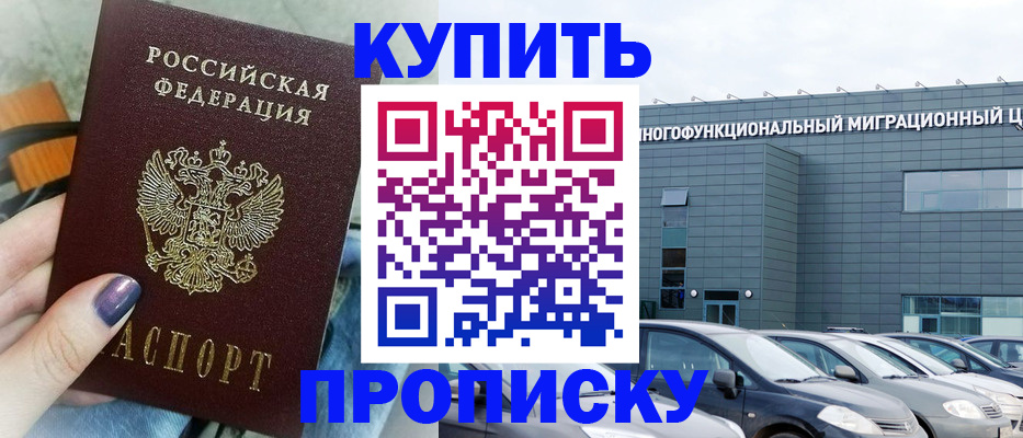 прописка штамп в Болхове