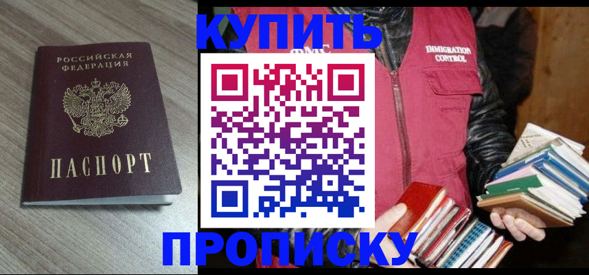 прописка регистрация в Болхове